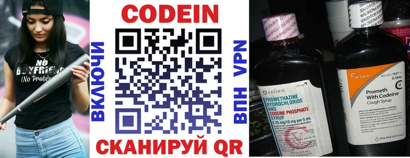 Кодеин напиток Lean (лин)  Наро-Фоминск 